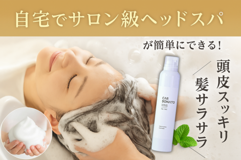 炭酸シャンプーの効果と使い方