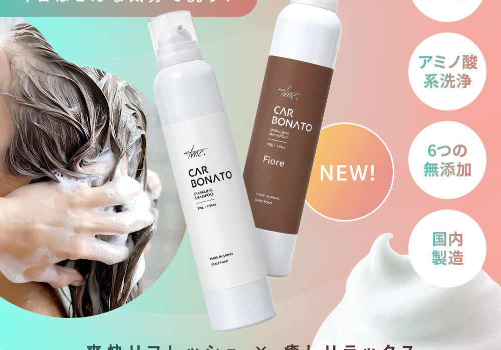 【夏の頭皮ケア】汗・皮脂・ニオイ対策に。炭酸シャンプーで始める爽快ヘアケア